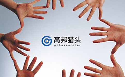 獵頭公司推薦，我推薦我的公司高邦獵頭-十大獵頭公司【高邦獵頭】