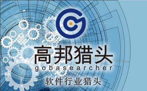 軟件獵頭服務(wù)