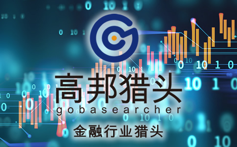 金融獵頭服務(wù)